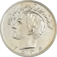 سکه 20 ریال 2536 - AU50 - محمد رضا شاه