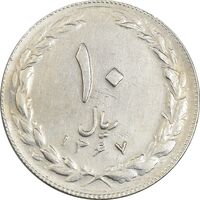 سکه 10 ریال 1367 تاریخ کوچک - EF45 - جمهوری اسلامی