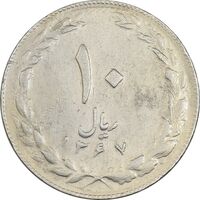 سکه 10 ریال 1367 تاریخ کوچک - EF40 - جمهوری اسلامی