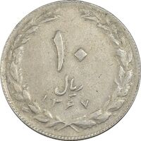 سکه 10 ریال 1367 تاریخ کوچک - VF35 - جمهوری اسلامی