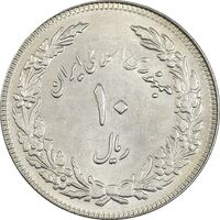 سکه 10 ریال 1358 اولین سالگرد (کنگره دور بزرگ) - MS61 - جمهوری اسلامی