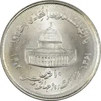 سکه 10 ریال 1361 قدس بزرگ (تیپ 2) - MS64 - جمهوری اسلامی