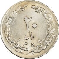 سکه 20 ریال 1359 - MS62 - جمهوری اسلامی