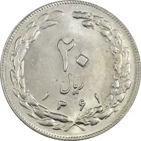 سکه 20 ریال 1361 - MS61 - جمهوری اسلامی