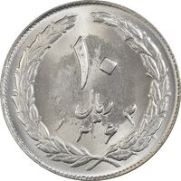 سکه 10 ریال 1363 پشت بسته - MS63 - جمهوری اسلامی