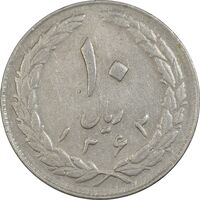 سکه 10 ریال 1363 پشت بسته - EF40 - جمهوری اسلامی