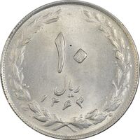 سکه 10 ریال 1364 - صفر مستطیل پشت باز - MS61 - جمهوری اسلامی