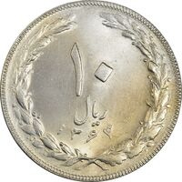 سکه 10 ریال 1364 (یک باریک) پشت باز - MS62 - جمهوری اسلامی