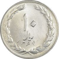 سکه 10 ریال 1364 (یک باریک) پشت باز - MS62 - جمهوری اسلامی