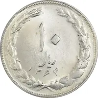 سکه 10 ریال 1364 (یک باریک) پشت باز - MS62 - جمهوری اسلامی