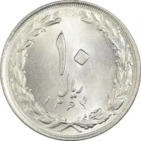 سکه 10 ریال 1364 (صفر بزرگ) پشت باز - MS63 - جمهوری اسلامی