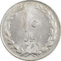 سکه 10 ریال 1364 (صفر بزرگ) پشت باز - MS61 - جمهوری اسلامی
