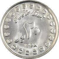سکه 20 ریال 1368 دفاع مقدس (20 مشت) - MS63 - جمهوری اسلامی