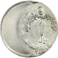 سکه 1 ریال - ارور خارج از مرکز - MS63 - محمد رضا شاه