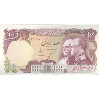 اسکناس 100 ریال پنجاهمین سال - تک - EF45 - محمد رضا شاه