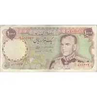 اسکناس 1000 ریال (یگانه - مهران) - تک - VF35 - محمد رضا شاه