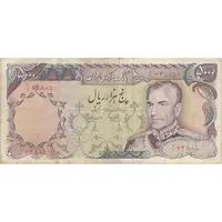 اسکناس 5000 ریال (یگانه - مهران) - تک - VF30 - محمد رضا شاه