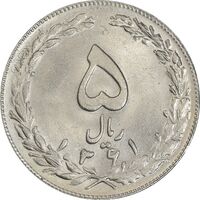 سکه 5 ریال 1361 تاریخ کوچک (پرسی) - MS63 - جمهوری اسلامی