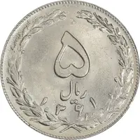 سکه 5 ریال 1361 تاریخ کوچک (پرسی) - MS63 - جمهوری اسلامی