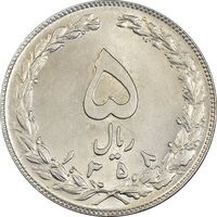 سکه 5 ریال 1358 - MS62 - جمهوری اسلامی