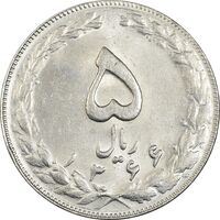 سکه 5 ریال 1366 - MS61 - جمهوری اسلامی