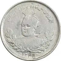 سکه 1000 دینار 1344 تصویری (4 تاریخ مکرر) - EF45 - احمد شاه