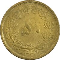 سکه 50 دینار 1331 - AU50 - محمد رضا شاه