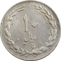 سکه 10 ریال 1359 (پشت بسته) - EF45 - جمهوری اسلامی