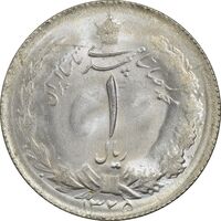 سکه 1 ریال 1325 نقره - MS64 - محمد رضا شاه