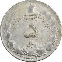 سکه 5 ریال 1325 - EF45 - محمد رضا شاه
