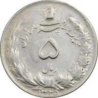 سکه 5 ریال 1325 - EF40 - محمد رضا شاه