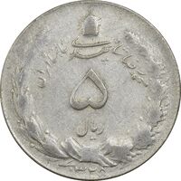 سکه 5 ریال 1325 - VF35 - محمد رضا شاه
