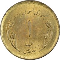 سکه 1 ریال 1359 قدس (چرخش 130 درجه) - ارور - MS61 - جمهوری اسلامی