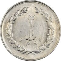 سکه 2 ریال 1361 - MS63 - جمهوری اسلامی