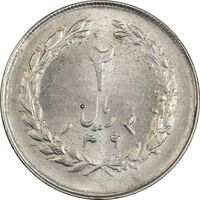 سکه 2 ریال 1363 (لا اسلامی کوتاه) - MS63 - جمهوری اسلامی