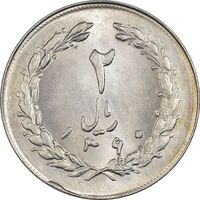 سکه 2 ریال 1360 - MS62 - جمهوری اسلامی