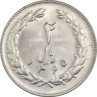 سکه 2 ریال 1365 (لا) بلند - تاریخ باز - MS64 - جمهوری اسلامی