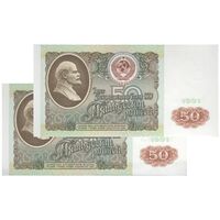 اسکناس 50 روبل 1991 جمهوری سوسیالیستی - جفت - UNC64 - اتحاد جماهیر شوروی