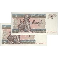 اسکناس 5 کیات بدون تاریخ (1997) جمهوری اتحادیه - جفت - UNC64 - میانمار