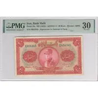 اسکناس 20 ریال کلاه بزرگ (هژیر - اعلا) - تک - VF30 - رضا شاه
