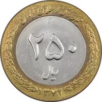 سکه 250 ریال 1372 - MS61 - جمهوری اسلامی