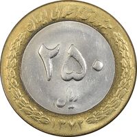 سکه 250 ریال 1372 - AU55 - جمهوری اسلامی