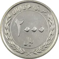 سکه 2000 ریال 1389 (چرخش 170 درجه) - MS61 - جمهوری اسلامی