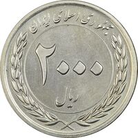 سکه 2000 ریال 1389 (چرخش 50 درجه) - MS61 - جمهوری اسلامی