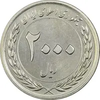 سکه 2000 ریال 1389 (چرخش 50 درجه) - MS61 - جمهوری اسلامی