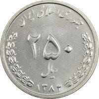 سکه 250 ریال 1384 - MS63 - جمهوری اسلامی