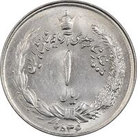 سکه 1 ریال 2536 آریامهر - چرخش 45 درجه - MS62 - محمد رضا شاه