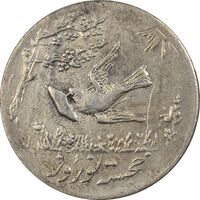 سکه شاباش کبوتر 1331 (با خجسته نوروز) - AU55 - محمد رضا شاه