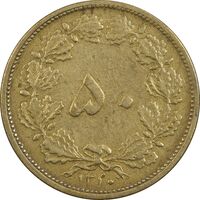 سکه 50 دینار 1320 برنز - EF40 - رضا شاه