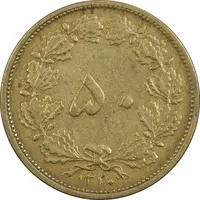سکه 50 دینار 1320 برنز - EF40 - رضا شاه